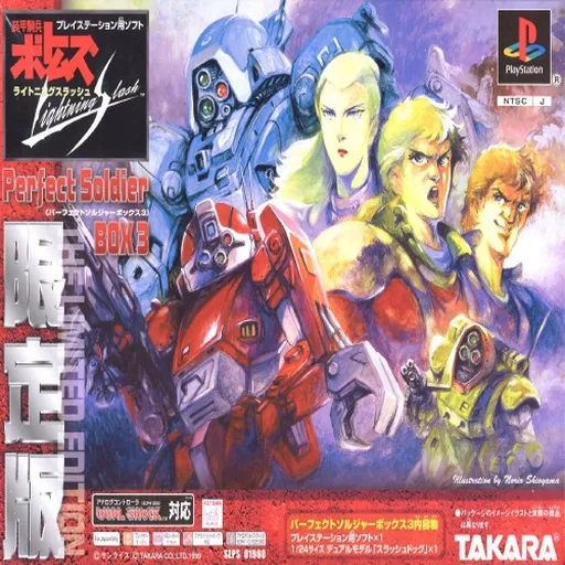 Soukou Kihei Votoms - Lightning Slash (Japan) (Limited Edition)